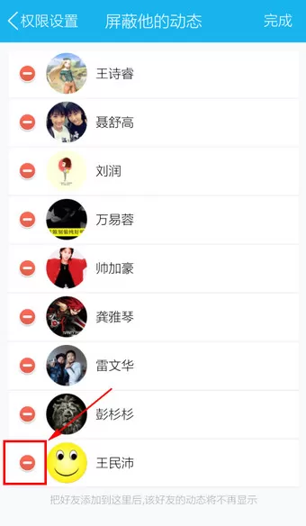 腾讯QQ如何屏蔽好友动态?腾讯QQ屏蔽好友动态的方法
