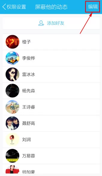 腾讯QQ如何屏蔽好友动态?腾讯QQ屏蔽好友动态的方法