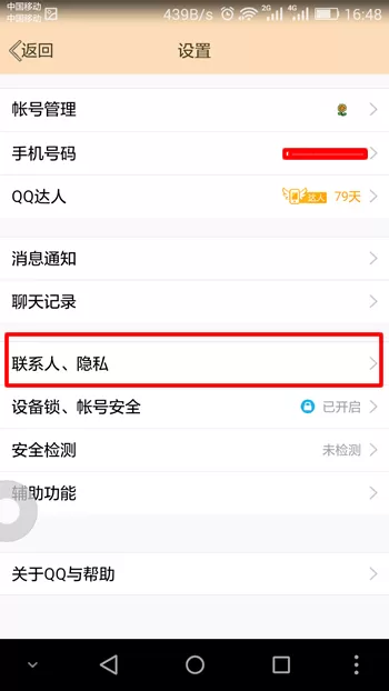 腾讯QQ回收站如何删除旧照?删除旧照的方法