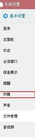 腾讯qq如何设置快捷键?设置快捷键的方法