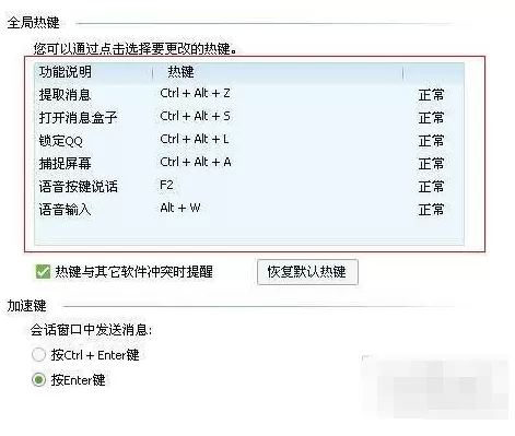 腾讯qq如何设置快捷键?设置快捷键的方法