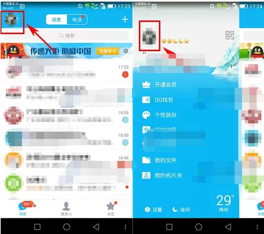 腾讯QQ如何设置空白昵称?设置空白昵称的方法