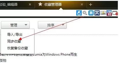 猎豹浏览器如何同步收藏夹?