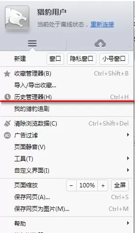 如何查看猎豹浏览器历史记录?
