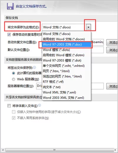 office2007如何修改默认保存文件格式?