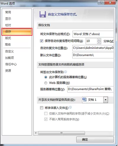 office2007如何修改默认保存文件格式?