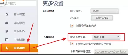 怎么修改猎豹浏览器默认下载工具?