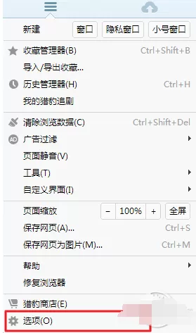 怎么修改猎豹浏览器默认下载工具？