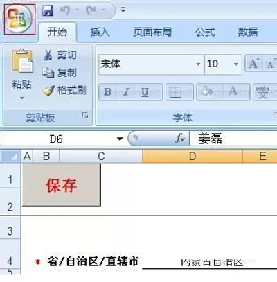 office2007怎么启用宏?office2007启用宏的方法