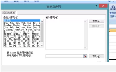 office2007如何设置表格自定义序列?