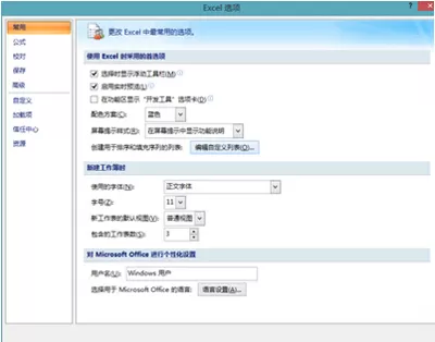 office2007如何设置表格自定义序列?
