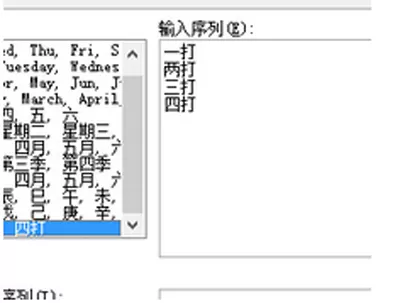 office2007如何设置表格自定义序列?