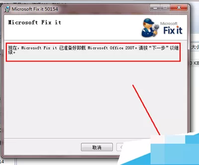 如何卸载office2007?卸载office2007的具体操作介绍