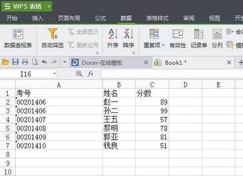 WPS表格如何将数据分列?将数据分列的方法