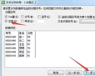 WPS表格如何将数据分列?将数据分列的方法