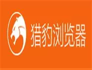 如何在猎豹浏览器中使用安全帐号管家?