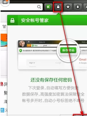 如何在猎豹浏览器中使用安全帐号管家?