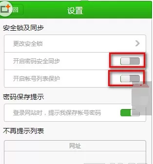 如何在猎豹浏览器中使用安全帐号管家?