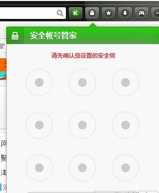如何在猎豹浏览器中使用安全帐号管家?