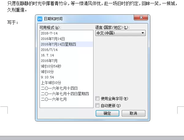 WPS2016怎么快速插入日期时间?插入日期时间的方法