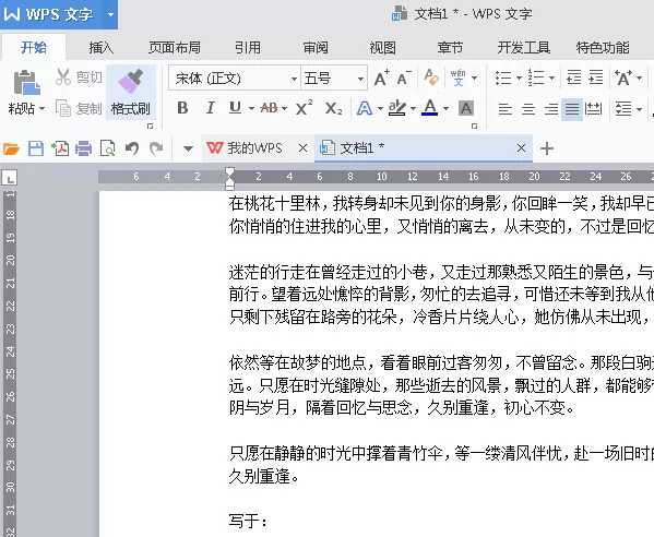 WPS2016怎么快速插入日期时间?插入日期时间的方法