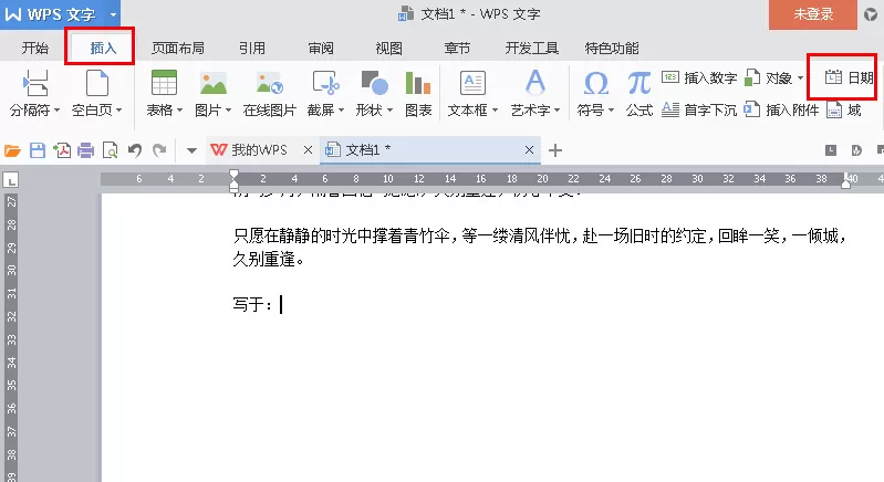 WPS2016怎么快速插入日期时间?插入日期时间的方法