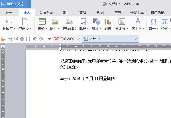 WPS2016怎么快速插入日期时间?插入日期时间的方法