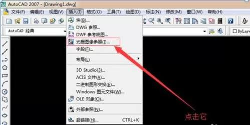 AutoCAD如何导入图片?