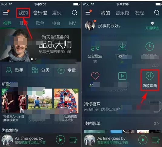 手机QQ音乐如何哼唱识别歌曲?哼唱识别歌曲的方法