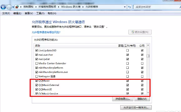 qq音乐无法播放怎么办?无法播放的解决方法
