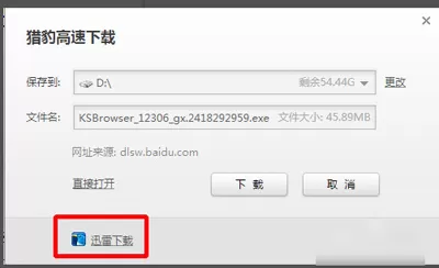 猎豹浏览器使用迅雷下载的具体操作
