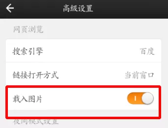 如何开启手机版猎豹浏览器无图模式?