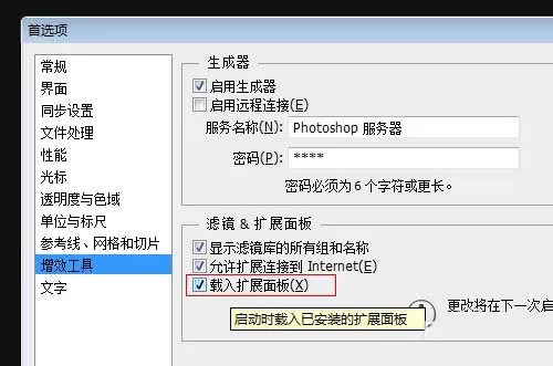 如何使用ps扩展面板功能?