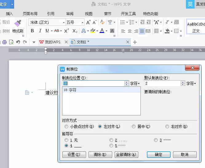 如何在wps中制作建议栏?