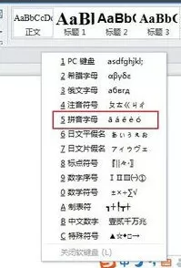 如何在WPS中打出字的拼音和声调？