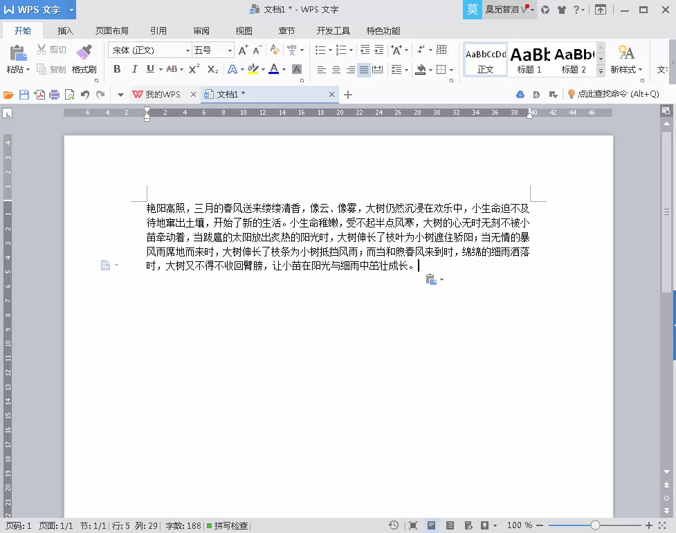 如何在wps中使文档首字母下沉？