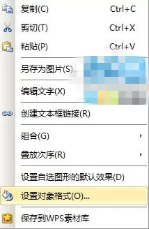 如何在WPS文字中插入结构图?