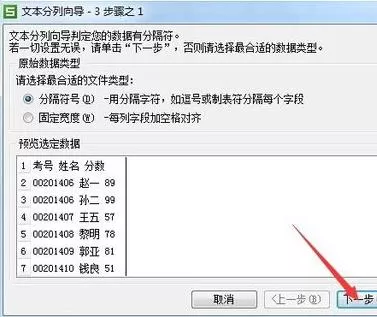 如何在WPS表格中把数据分列?