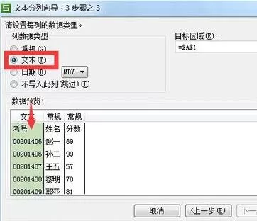 如何在WPS表格中把数据分列?
