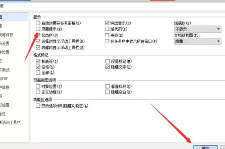 怎么在wps中关闭屏幕提示功能?
