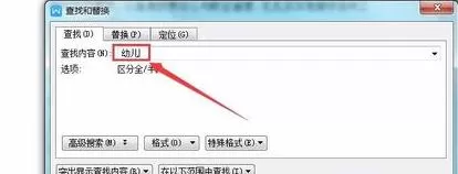 如何在wps中替换文字?