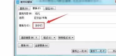 如何在wps中替换文字?