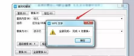 如何在wps中替换文字?