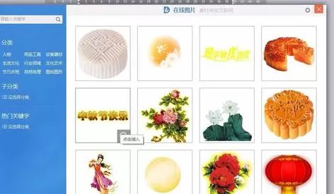 如何在wps文字中插入在线图片?