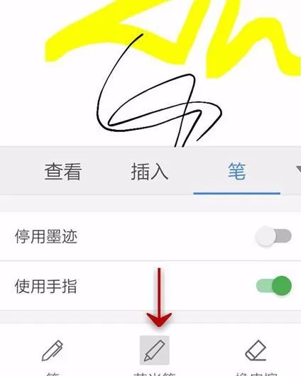 如何在手机wps文档中使用笔功能?