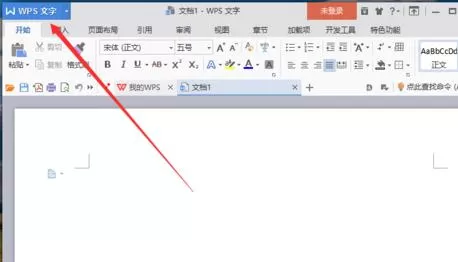 怎么在wps文字中修改近期文档数目?