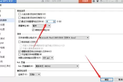 怎么在wps文字中修改近期文档数目?
