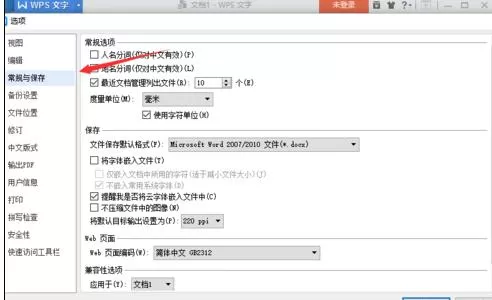 怎么在wps文字中修改近期文档数目?