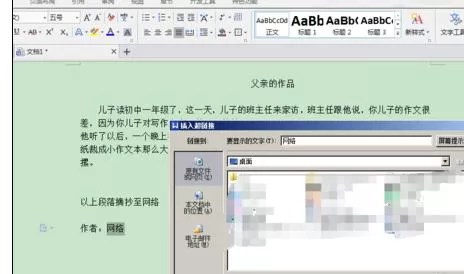 怎么在wps中添加链接本地文件地址?