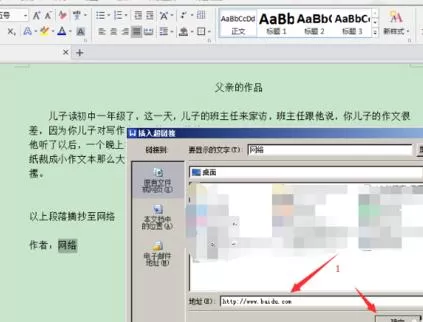 怎么在wps中添加链接本地文件地址?
